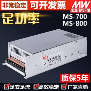 明纬MS 24V33A大功率12V66A集中供电36V48直流开关电源 1000W700W