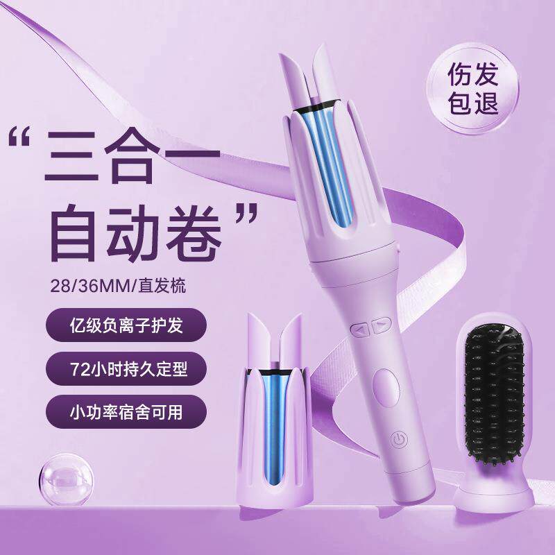 三合一卷发棒负离子直发梳大波浪全自动卷发器宿舍电动旋转不伤发