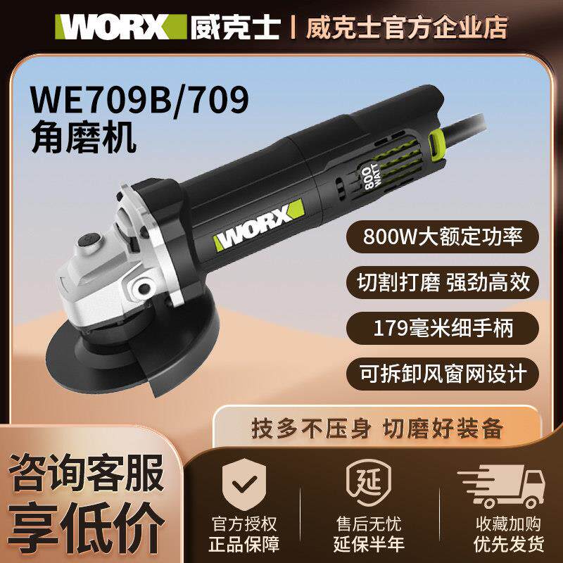 威克士多功能磨光机709B角磨机小型切割机抛光机打磨机WU800X角磨