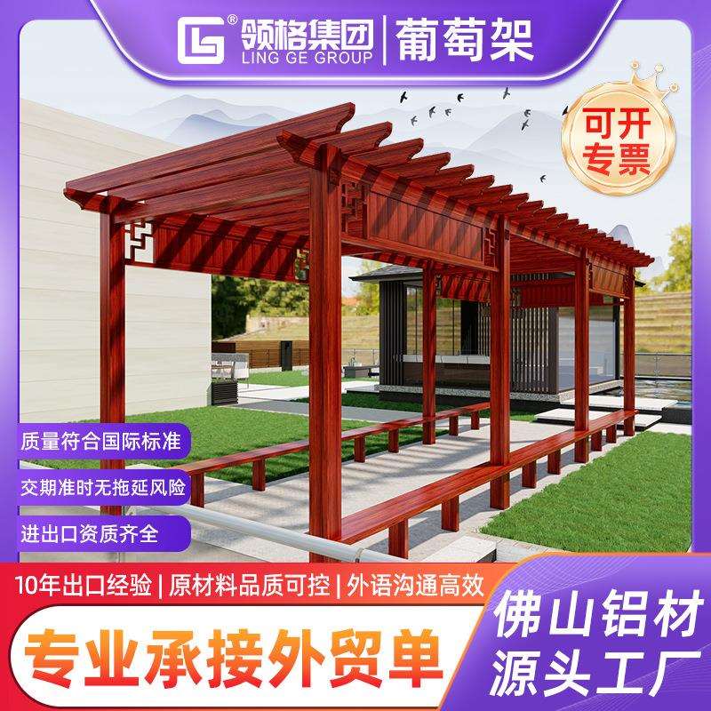 铝合金爬藤葡萄架户外庭院葡萄架长廊公园廊架仿木纹葡萄架子花架