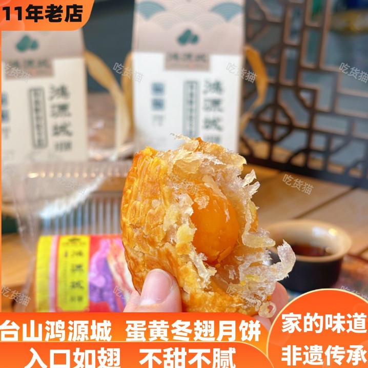 台山特产海宴鸿源城冬蓉蛋黄月饼广式儿时筒装冬翅手工