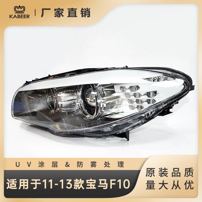 适用于11-13款宝马5系F10/F18大灯半总成氙气大灯前大灯前照灯