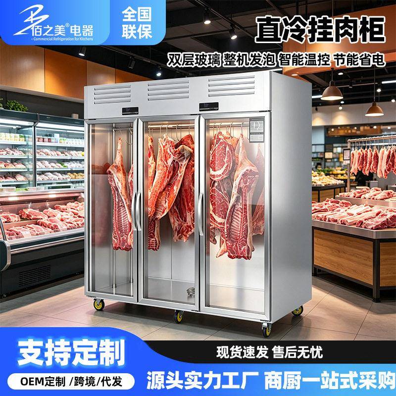 直冷挂肉柜商用立式冷藏大容量猪牛羊肉保鲜冷冻展示柜鲜肉柜跨境