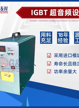 厂家直供GW-SSF-20超音频感应加热设备配接红外测温感应加热设备