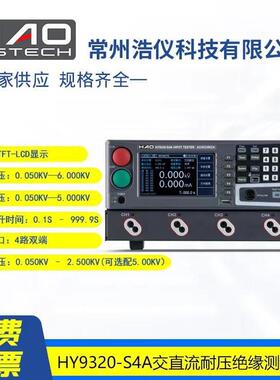 浩仪交直流耐压绝缘仪多通道HY9320-S4AHY9320-S8A短路