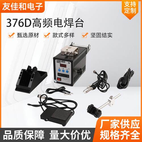 胜美达376D高频电焊台恒温焊台电烙铁367D无铅双数显涡流发热