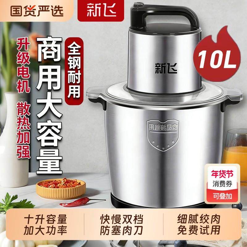 新飞商用绞肉机电动多功能料理机绞肉和面All搅拌机大容量家用