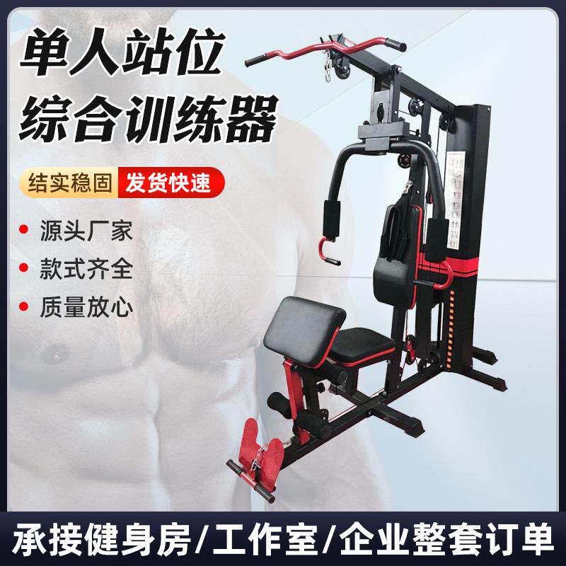 单人站综合训练器材家用健身器材套装组合多方位室内力量运动器械