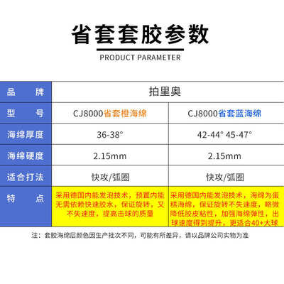 拍里奥CJ8000乒乓球拍胶皮省套乒乓球套胶蓝海绵粘性乒乓球皮反胶