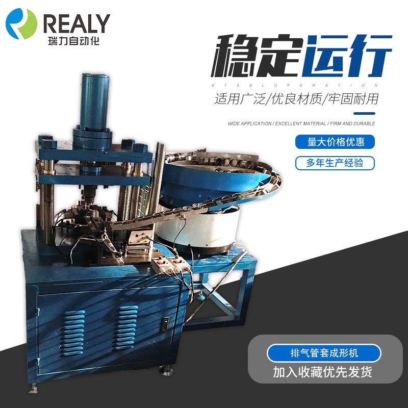 排气管套成形机 自动化设备机械 排气管套自动化设备 生产设备