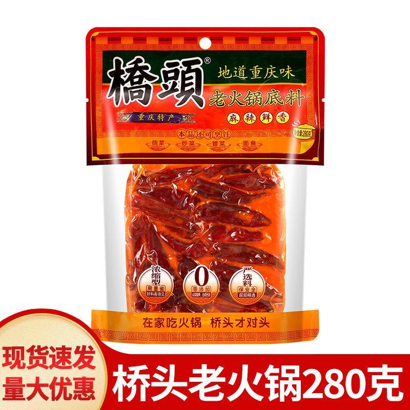 包邮桥头麻辣牛油老火锅底料280g家用四川麻辣烫香锅调料图片