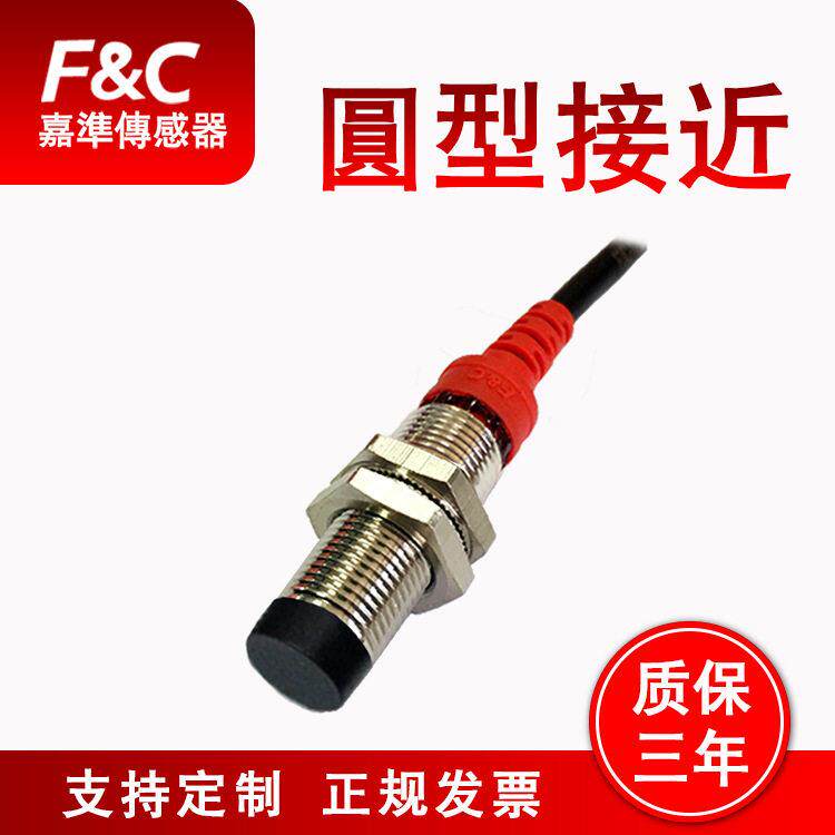 【红尾套保护】嘉准F&C三线制接近开关IP67防水（柔性耐弯折）