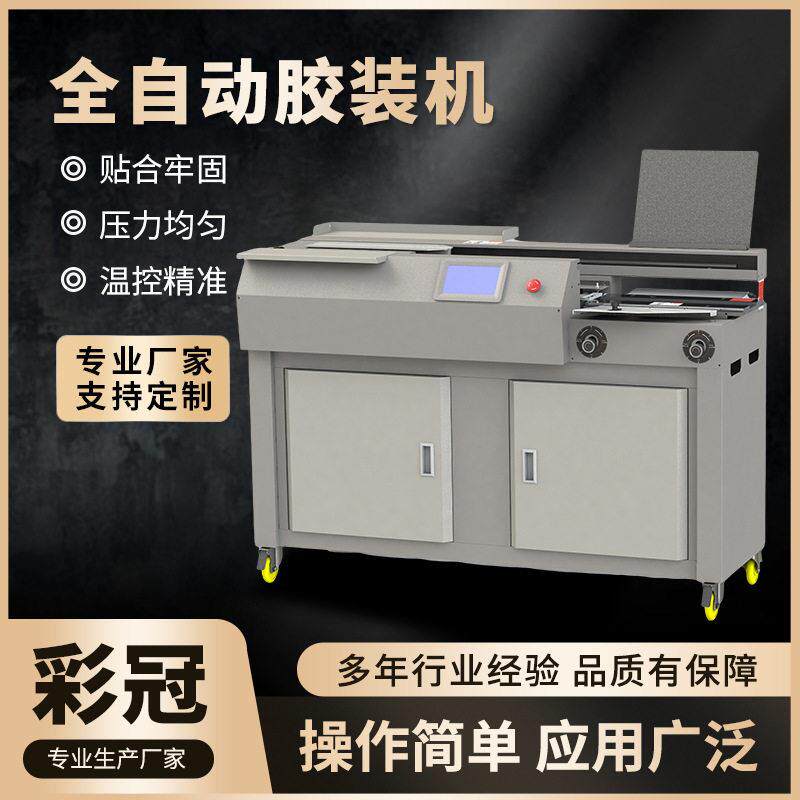 全自动胶装机a4幅面标书装订机无线带侧胶书本图文印刷自动胶装机