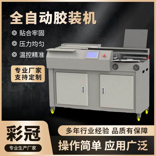 全自动胶装机a4幅面标书装订机无线带侧胶书本图文印刷自动胶装机