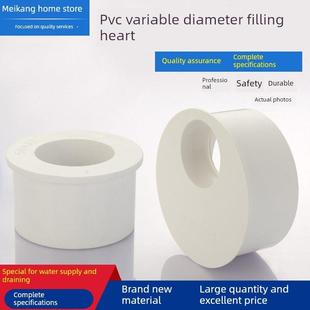 110Pvc给水排水管减少芯防臭适配器配件5075芯填充同心减少头