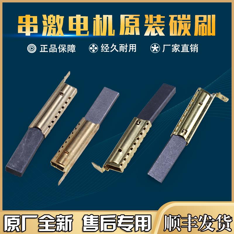 海尔滚筒洗衣机配件串激电机碳刷原装马达电刷0024000163B/208B