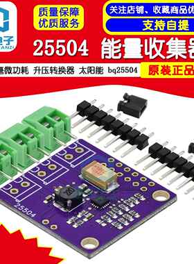 25504 毫微功耗 能量收集器 升压转换器 太阳能 bq25504