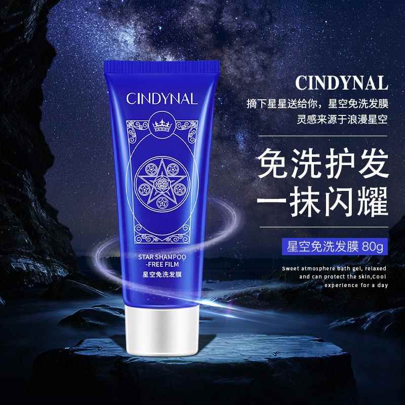 仙蒂奈儿星空免洗发膜柔顺亮泽护发膜改善毛躁懒人护发素一抹闪耀