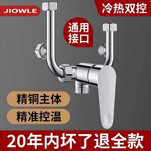 JIOWLE精铜电热水器u型混水阀浴室冷热水龙头淋浴花洒混合开关阀