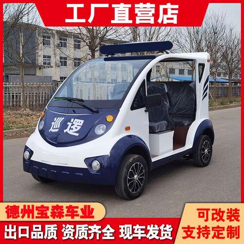 厂家直销5座电动巡逻车物业小区社区巡查车校园保安厂区巡逻车