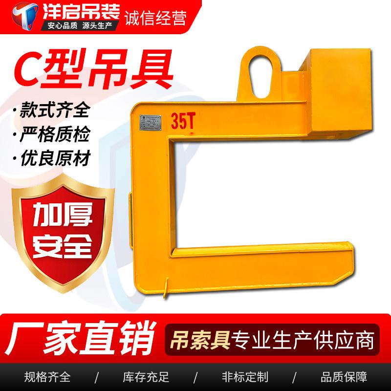 洋启C型吊具钢卷吊钩C型吊钩卷板吊具钢卷吊具铝卷吊具水泥管吊具