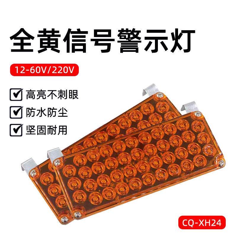 拖车清障救援爆闪灯LED汽车频闪警示灯黄光货车信号灯12-24V