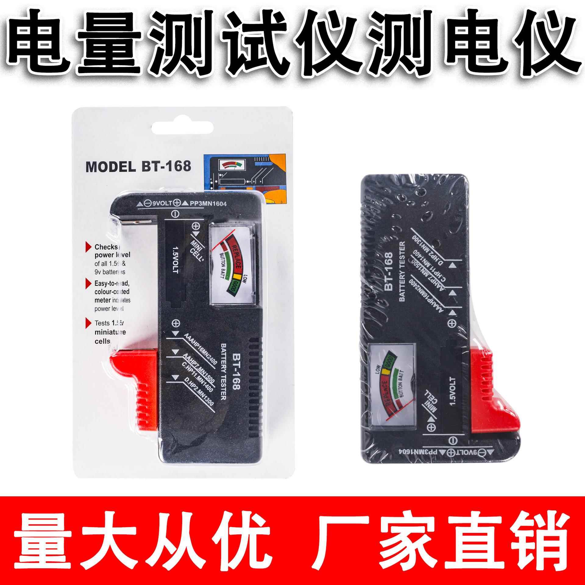 168-168D测试电池容量 电量测试仪测电仪 指针式数显电压测试仪