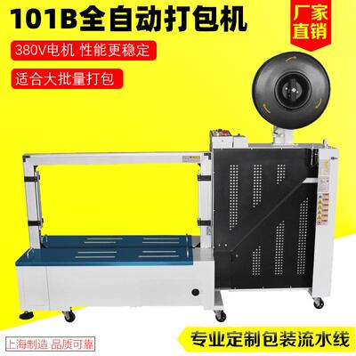 MH-101B全自动打包机塑料带打捆包机PP带热熔捆扎侧面式捆扎机