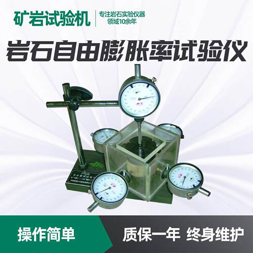 岩石试验机岩石膨胀压力试验仪HZP-1型岩石自由膨胀率试验仪