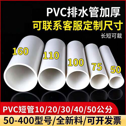pvc短管排水管直管排水加厚管50 75 110 160180管材定制加工剪裁