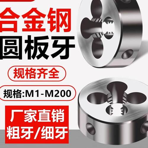 圆板牙细牙手动螺纹攻丝机锥M1M2M3M4M5M6M8M10M12M14M20非标定做