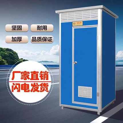 移动厕所卫生间农村旱厕改造工地临时厕所洗澡间淋浴房户外浴室