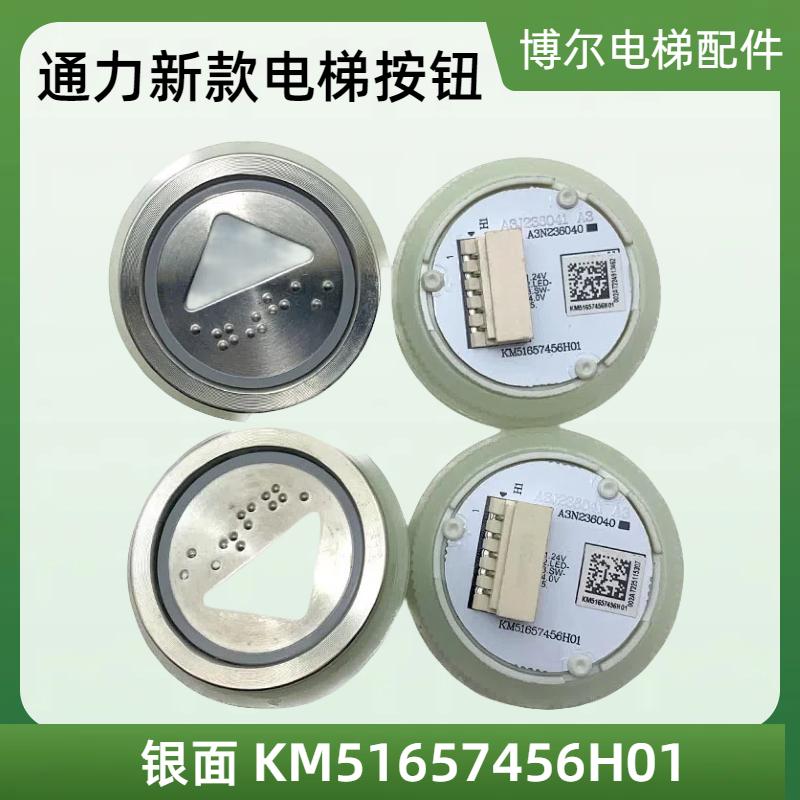 通力新款电梯按钮KM51657456H01银面按钮内外呼按键A3N236065