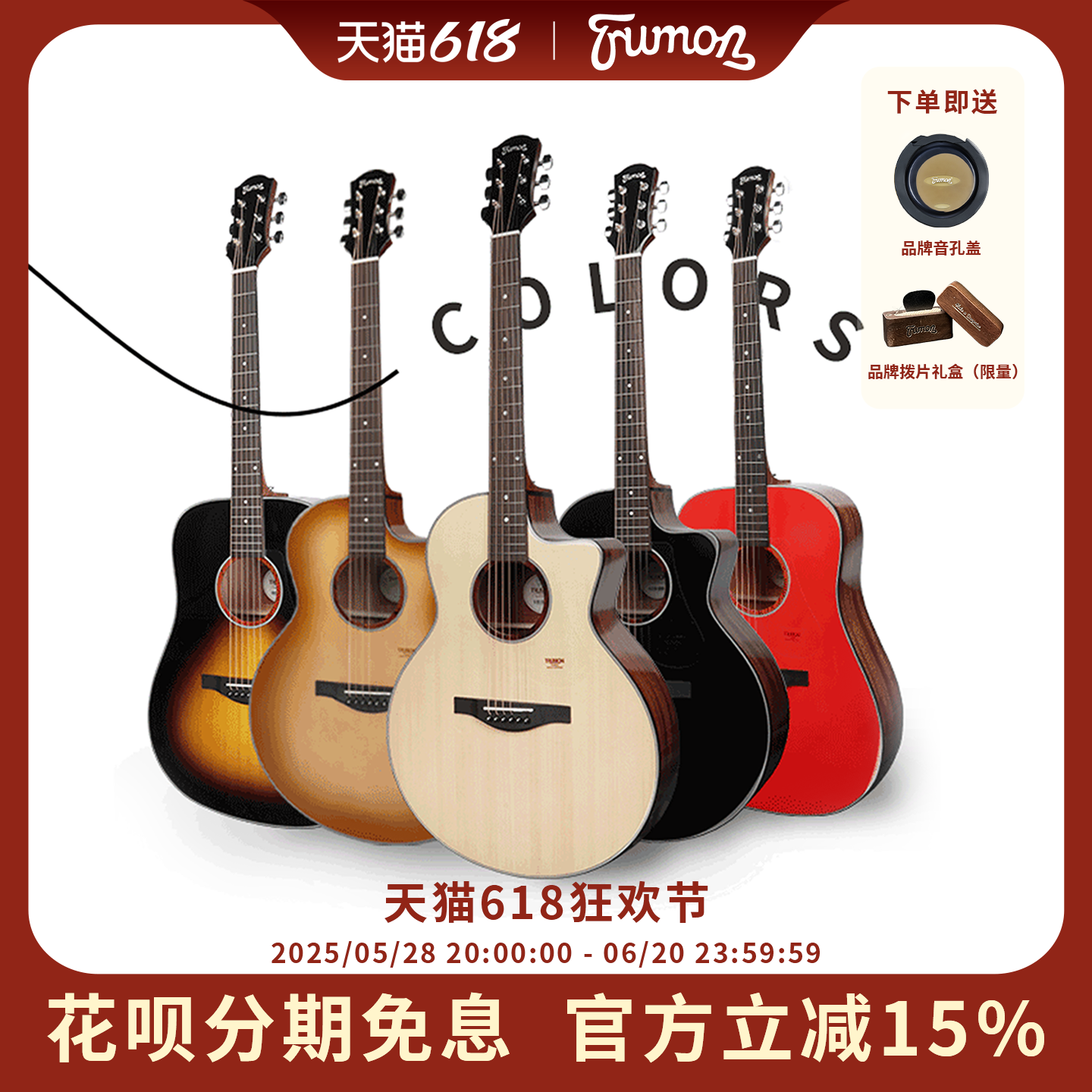 Trumon楚门吉他新一代1系列面单板民谣吉他初学者可加装电箱41寸