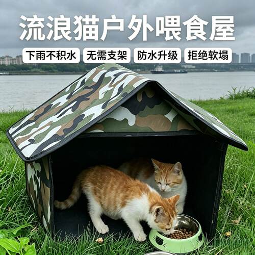 流浪猫喂食屋户外窝狗窝室外躲避屋防风防晒房子喂食庇护猫舍防雨