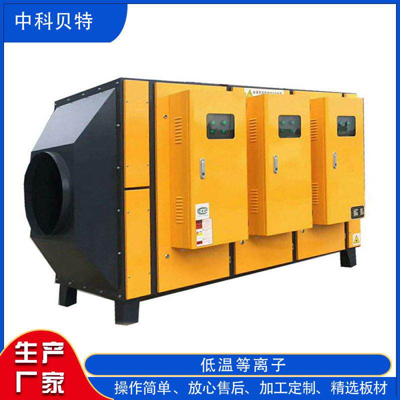 定做低温等离子UV光氧催化设备有机废气处理成套设备化工废气处理
