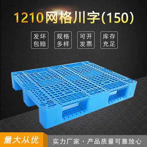 浙江武汉仓储货架托盘1210网格川字栈板物流周转卡板四面进叉