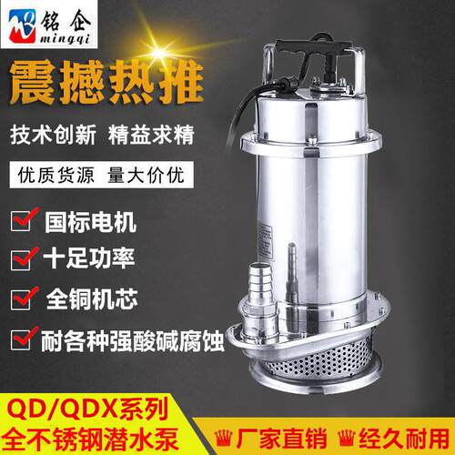 QDX不锈钢离心泵 提升泵 潜水污泥泵 304不锈钢QDX潜水泵 0.55KW