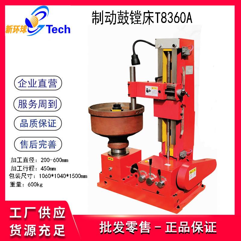 T8360A刹车鼓切削机镗鼓机刹车鼓车床T8370制动鼓镗床T8362镗削机
