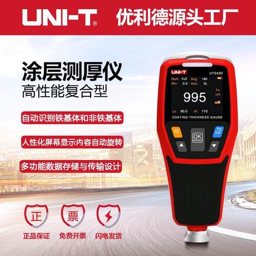 优利德UT343AUT343DUT343E涂层测厚仪漆膜仪镀锌层厚度仪汽车