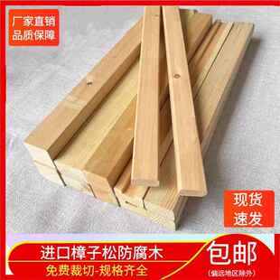 户外樟子松防腐木木方木条木龙骨木地板花架墙板围栏栅栏室外悬吊