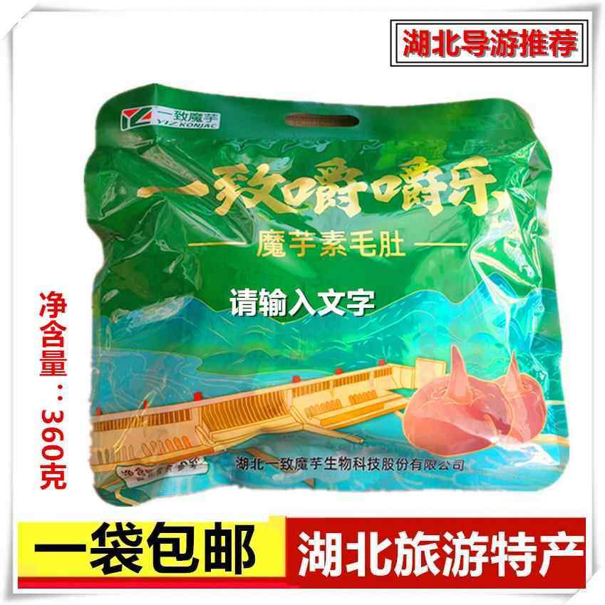 .湖北宜昌特产一致魔芋爽素毛肚网红辣条素肉休闲小吃办公零食爽