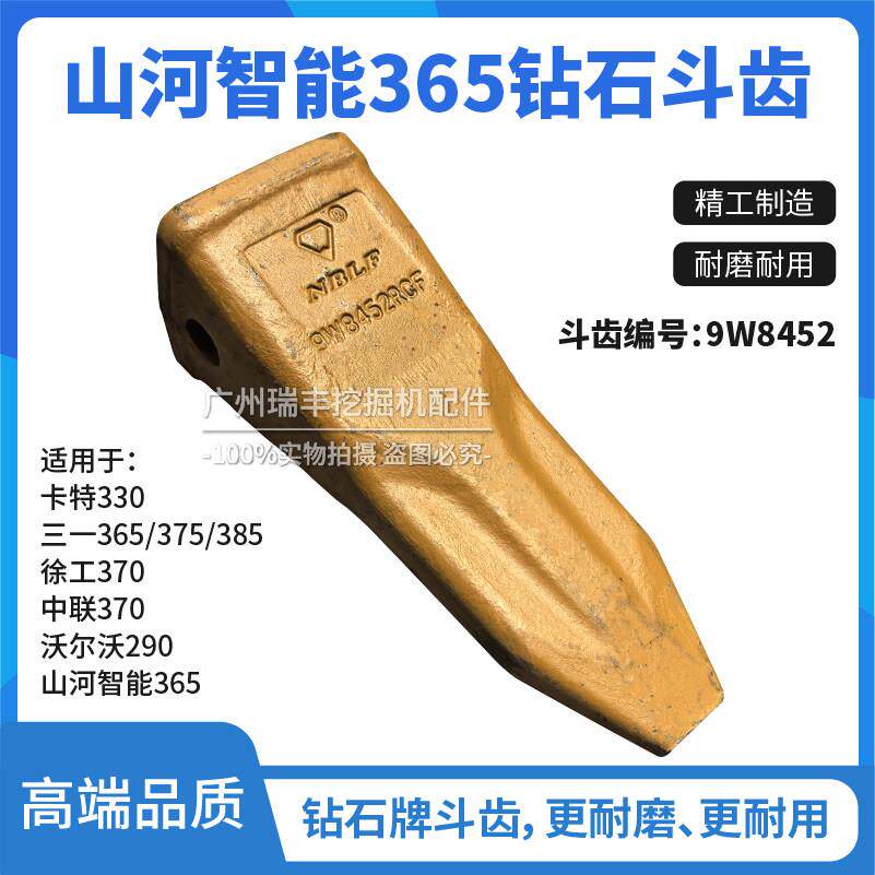 挖掘机山河智能365钻石品牌斗齿岩石齿尖齿牙齿销子齿座9W8452RCF图片