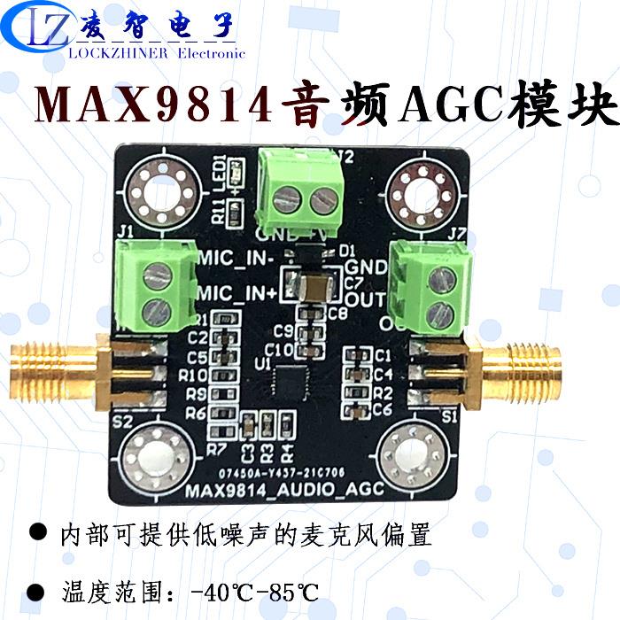 MAX9814麦克风放大器电子模块 音频AGC咪头传感器 低频段自动增益