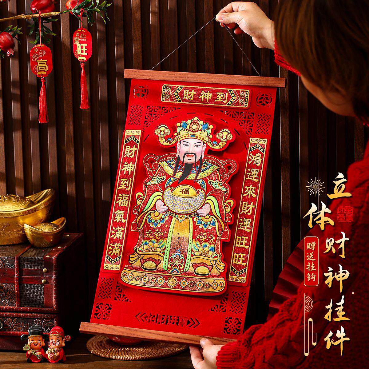 2026年植绒立体挂轴财神爷装饰画新年春节贴纸墙客厅过年贴墙挂画