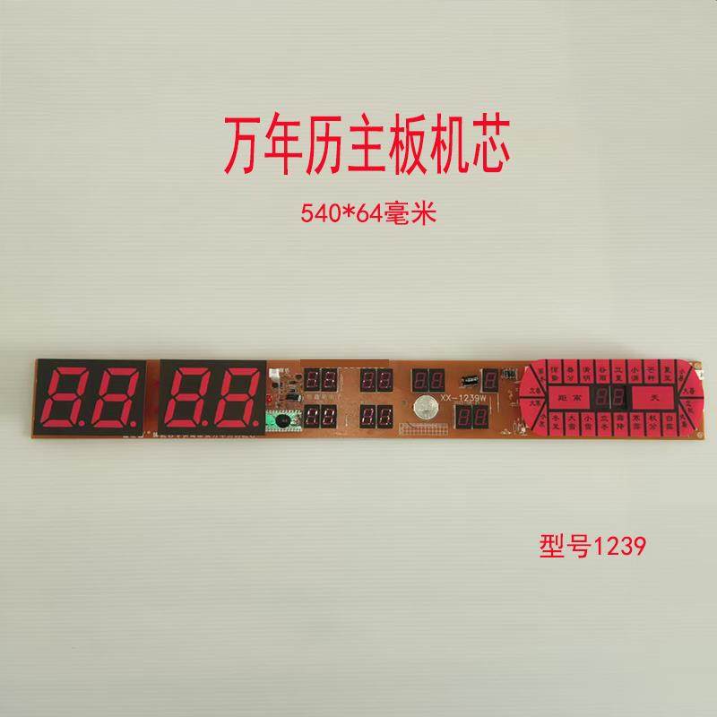 康巴丝北极星维修万年历主板机芯电路板线路板电子钟显示屏配件,家居饰品,挂钟,淘宝优惠券,粉丝福利购,淘宝优惠卷