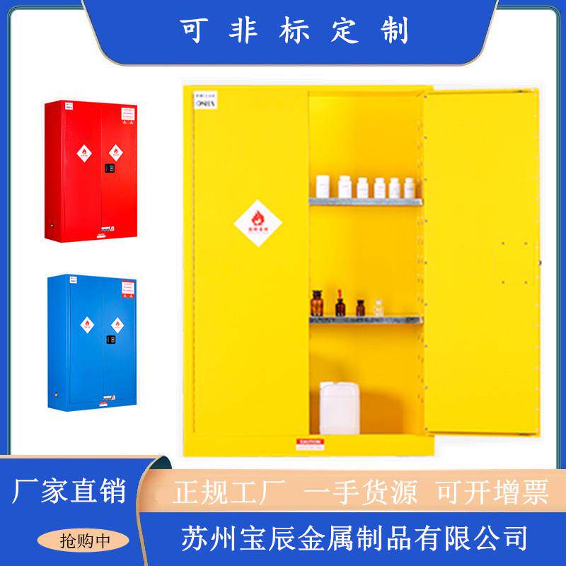 90加仑全钢剧毒安全柜易燃易爆化学品储存柜有毒危险药品储存柜