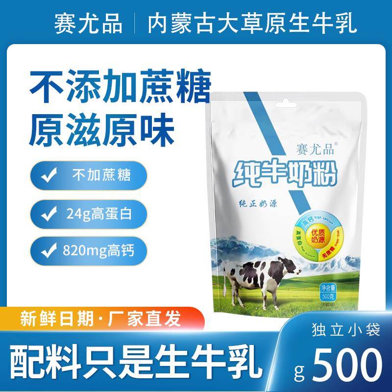 纯牛奶粉全脂500g赛尤品独立装女士高钙高蛋白营养餐
