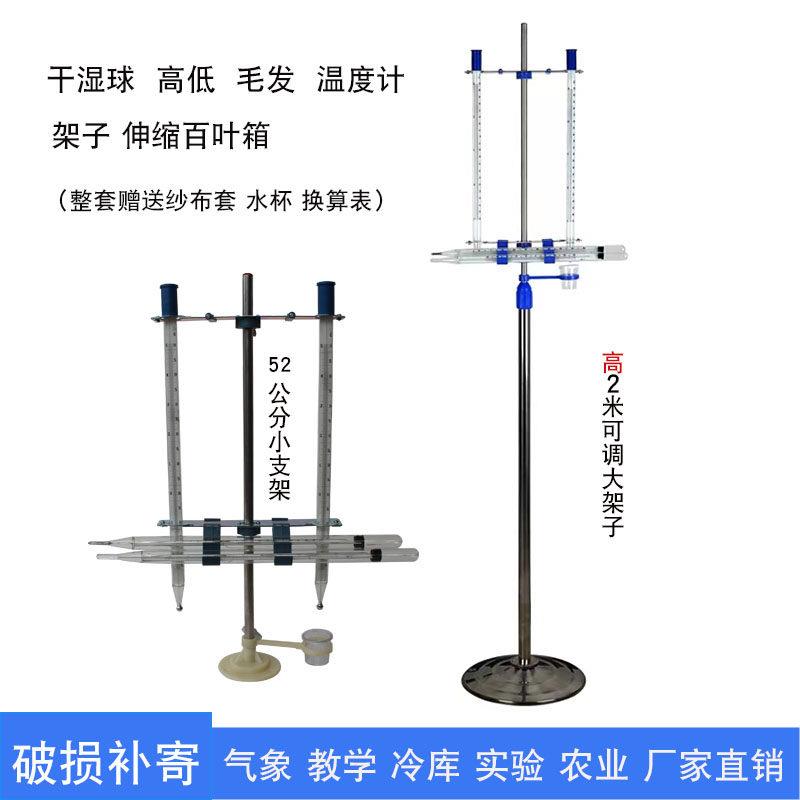 干 干湿球温度计湿度计支架高低毛发气象百叶箱冷藏库教学温度表