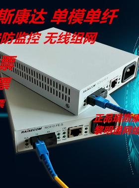 瑞斯康达RC512-FE-S-SS13/SS15光电转换器单模单纤光纤收发器一对